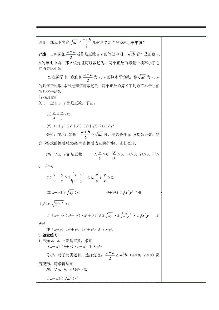 山东省高中数学《 3.4 基本不等式 》教案1 新人教A版必修5_第3页