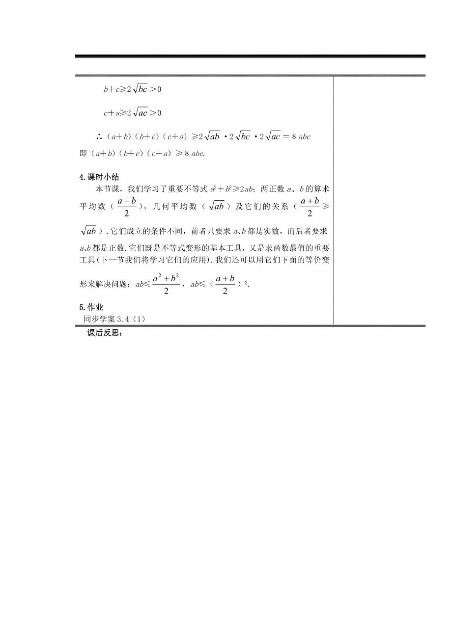 山东省高中数学《 3.4 基本不等式 》教案1 新人教A版必修5_第4页