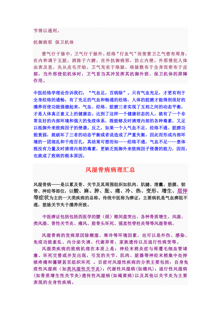 风湿骨病、疼痛、炎症中西医病理总论_第2页