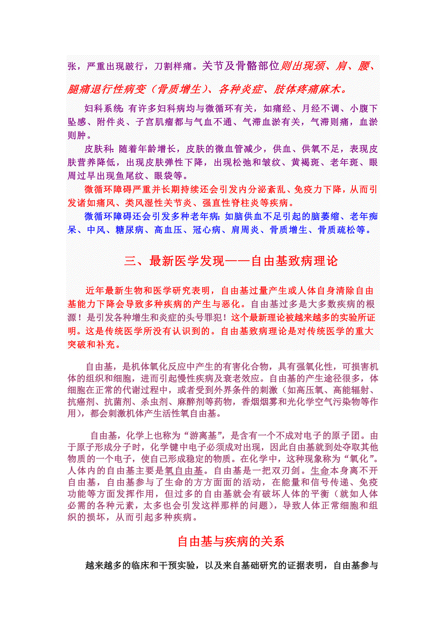 风湿骨病、疼痛、炎症中西医病理总论_第4页