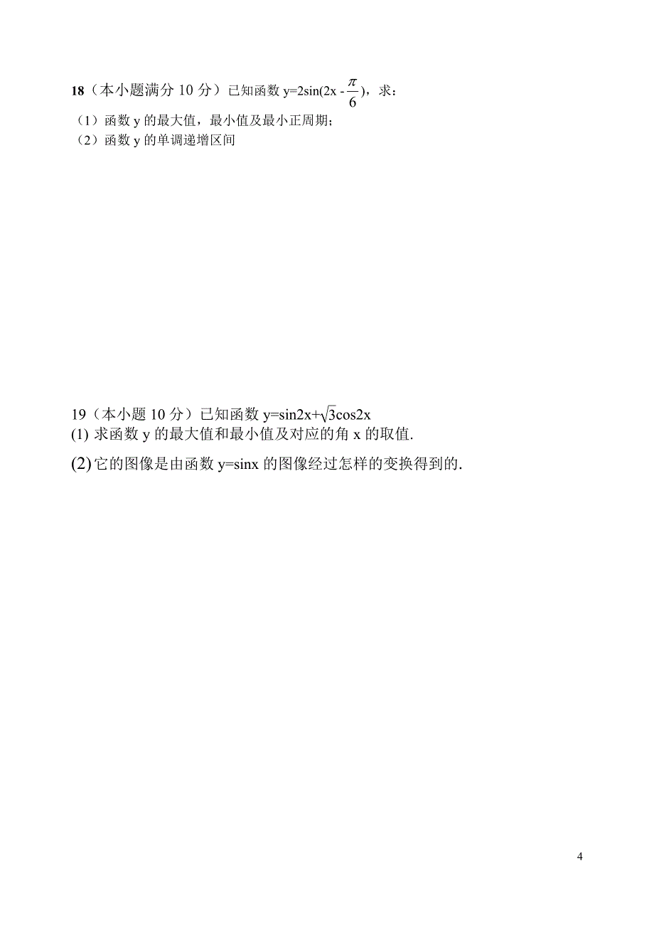 高一第二学期第一次月考数学试题_第4页