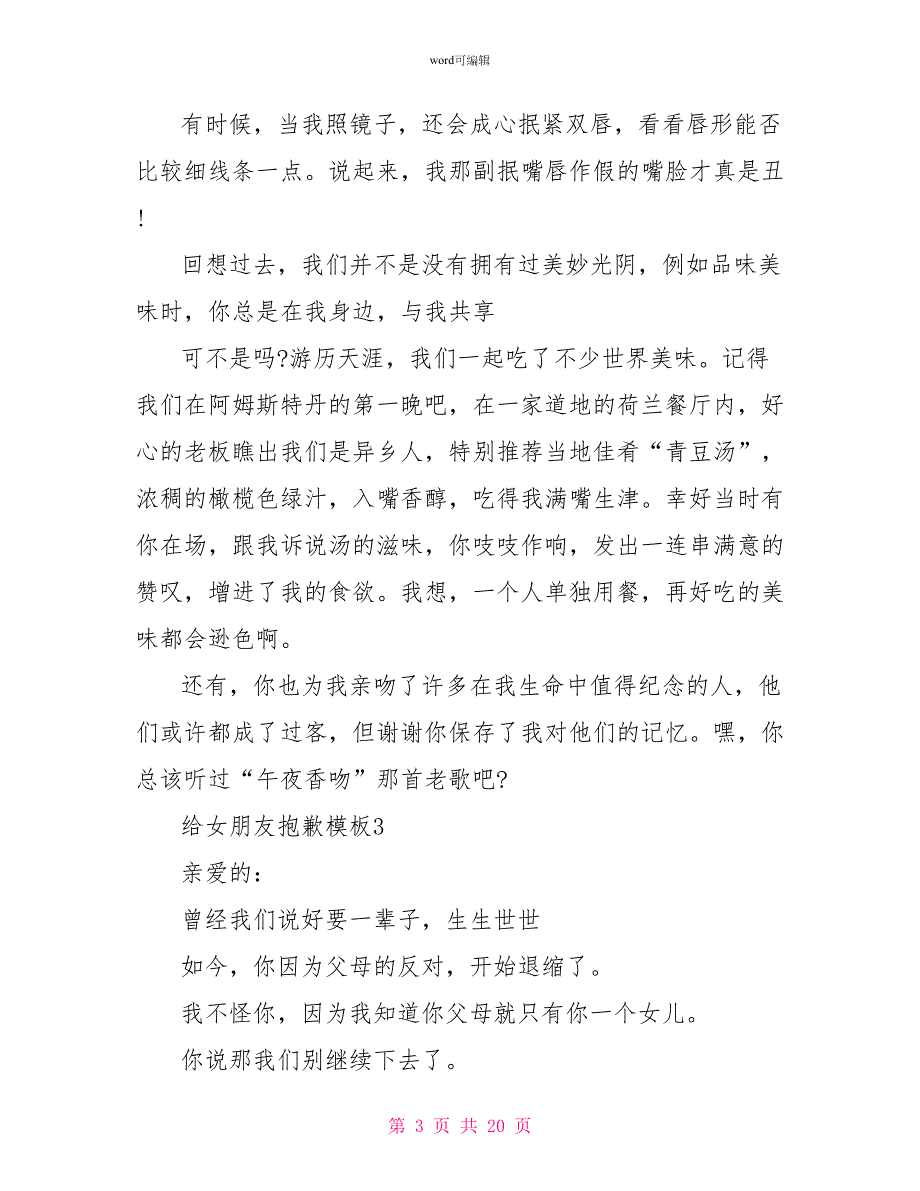 2022道歉信模板给女朋友给女朋友道歉模板10篇_第3页