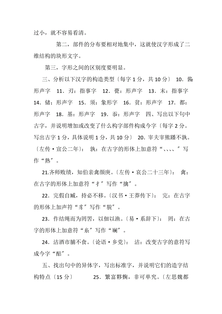 2023年国家开放大学电大本科《古代汉语专题》2022期末试题及答案1310.DOC_第3页