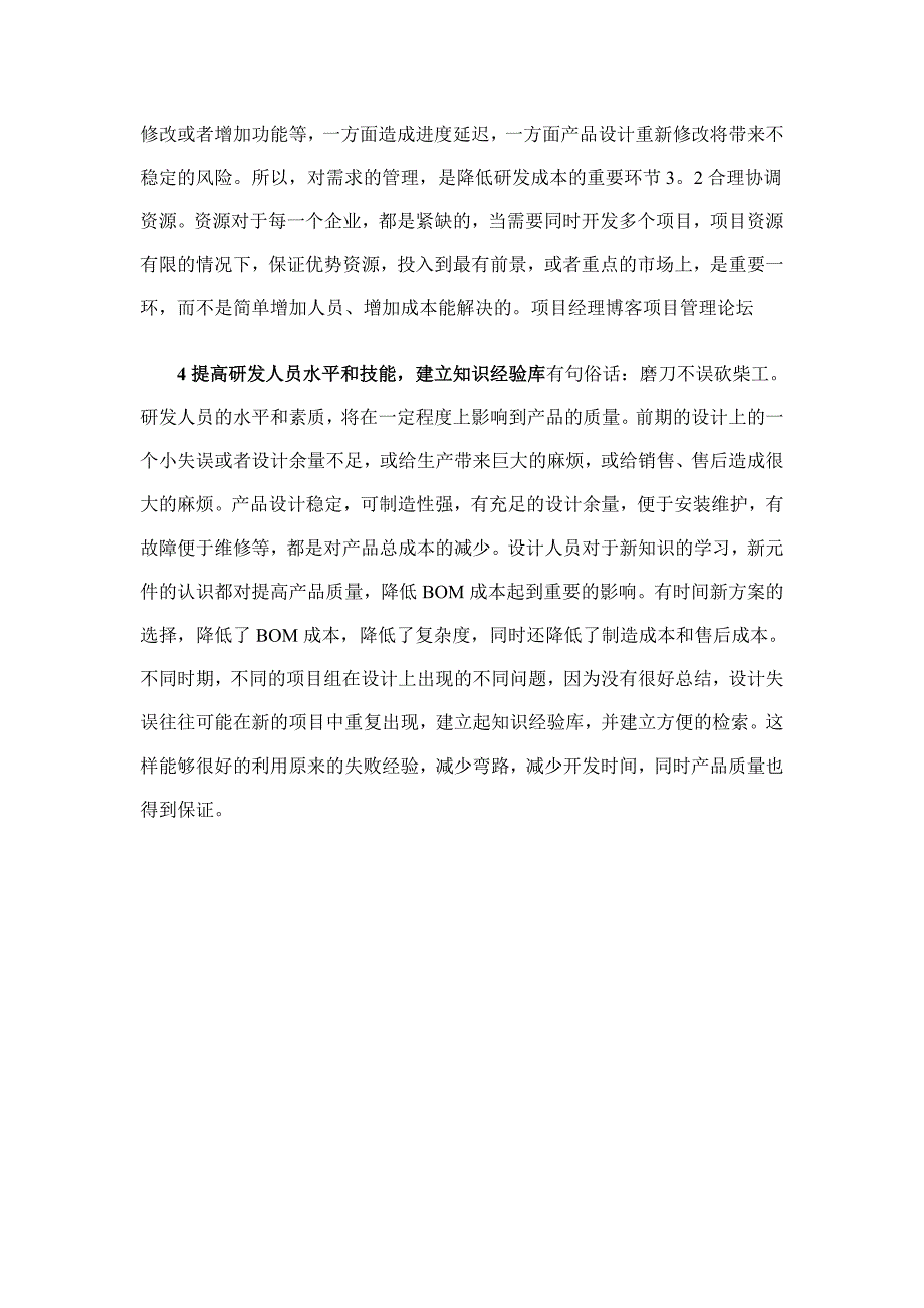 企业如何降低研发成本.doc_第3页