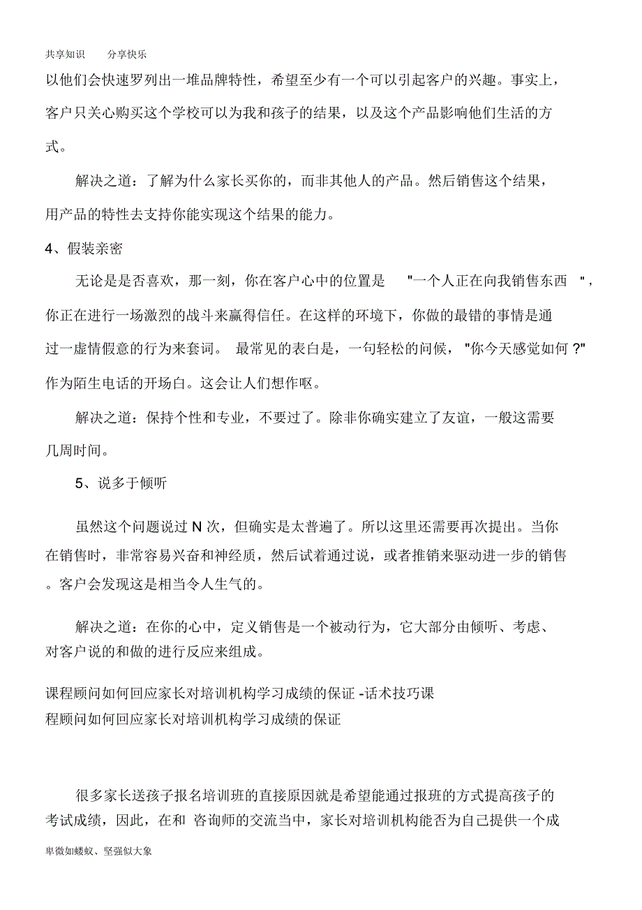 课程顾问不能犯的五个愚蠢错误_第2页