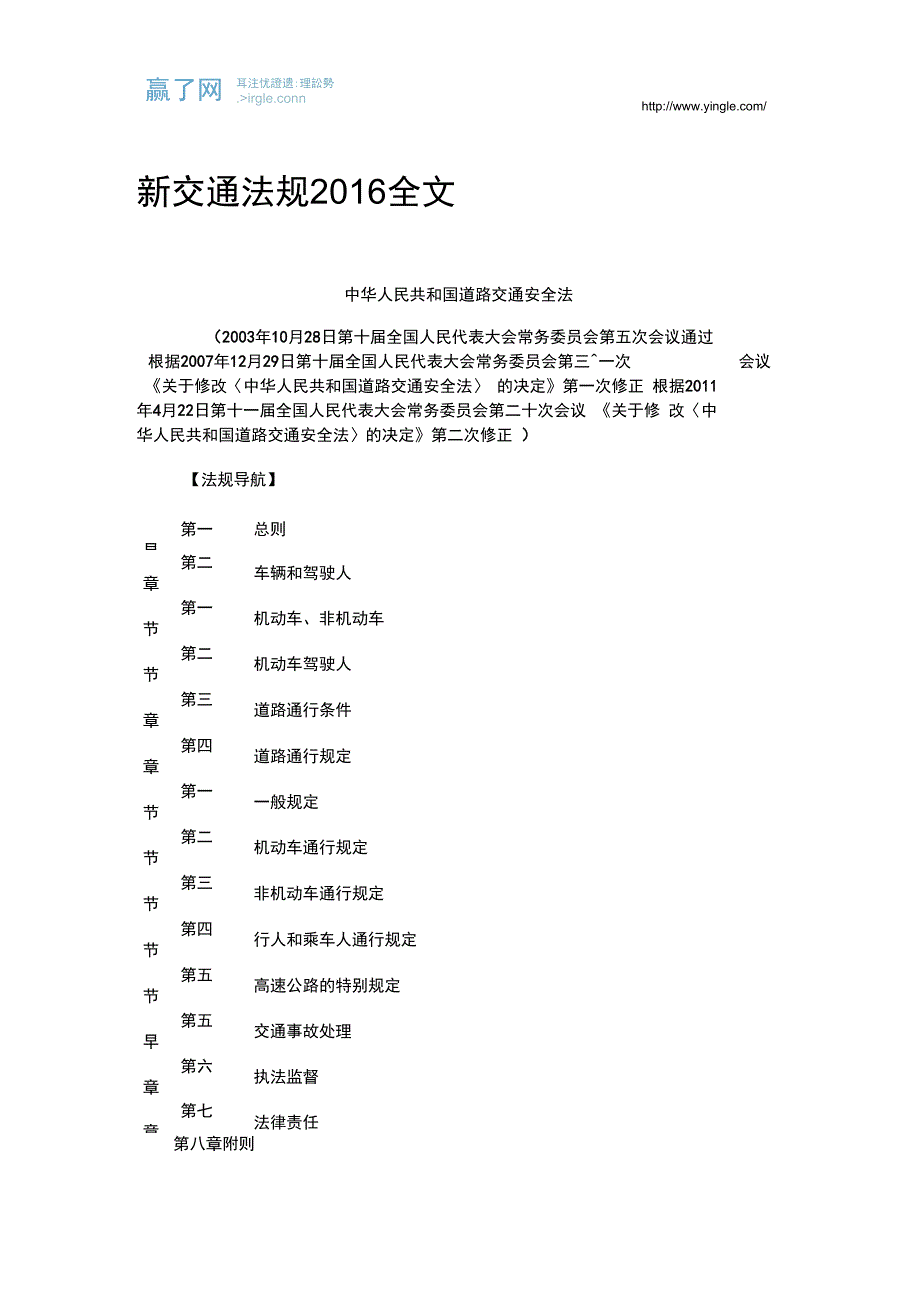 新交通法规全文_第1页