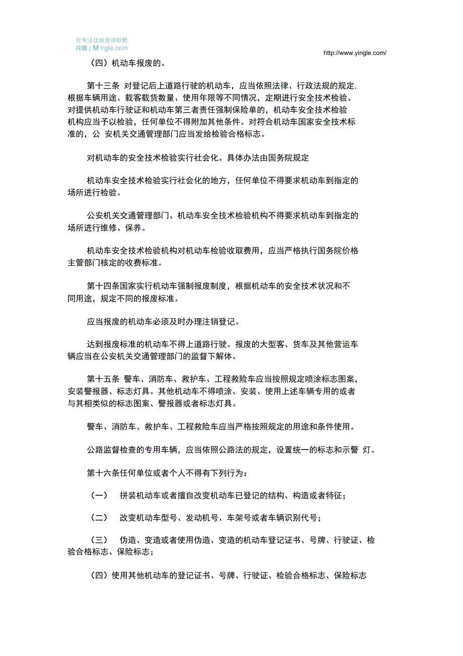 新交通法规全文_第4页