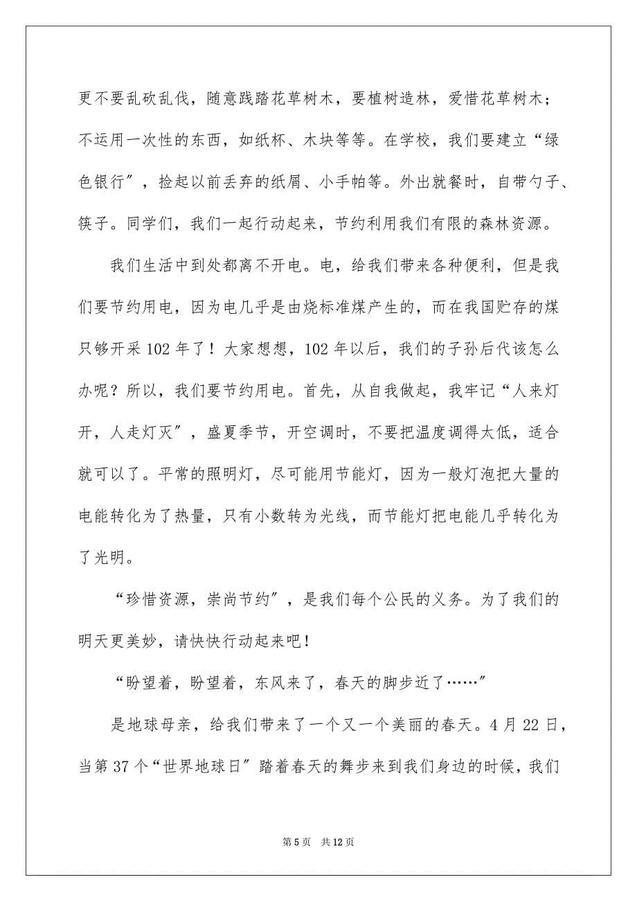 2023环境建议书44范文.docx_第5页