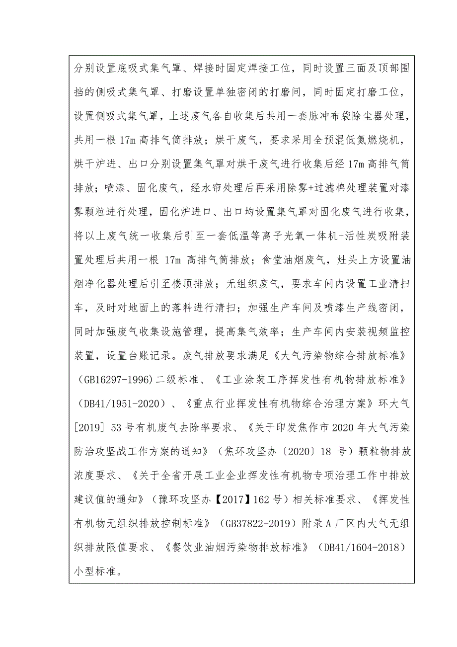 河南利煌新型材料有限公司装饰材料项目环评报告批复.doc_第2页