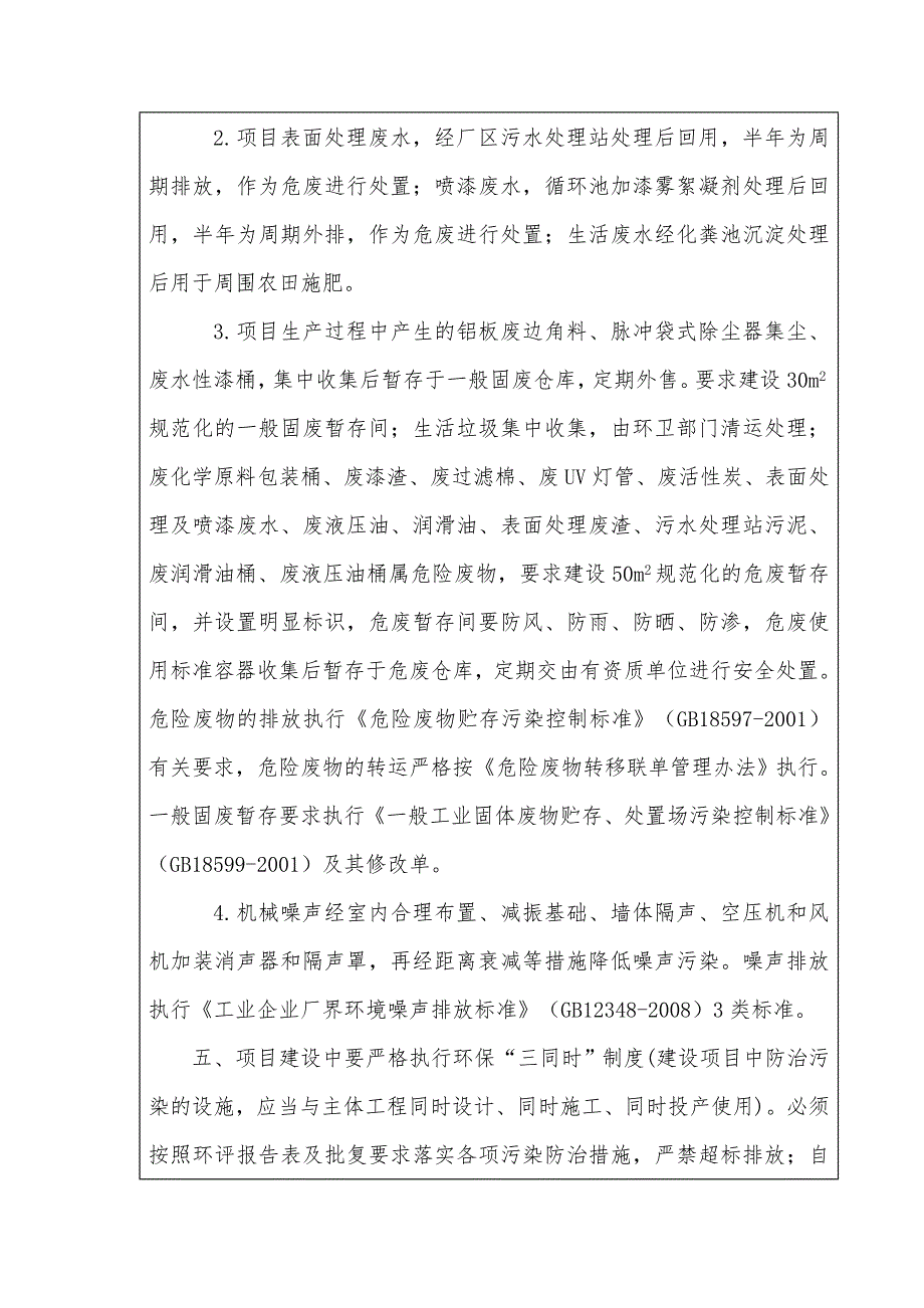 河南利煌新型材料有限公司装饰材料项目环评报告批复.doc_第3页