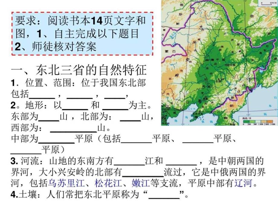 人教版八年级下册地理第六章第二节北方地区白山黑....ppt_第4页