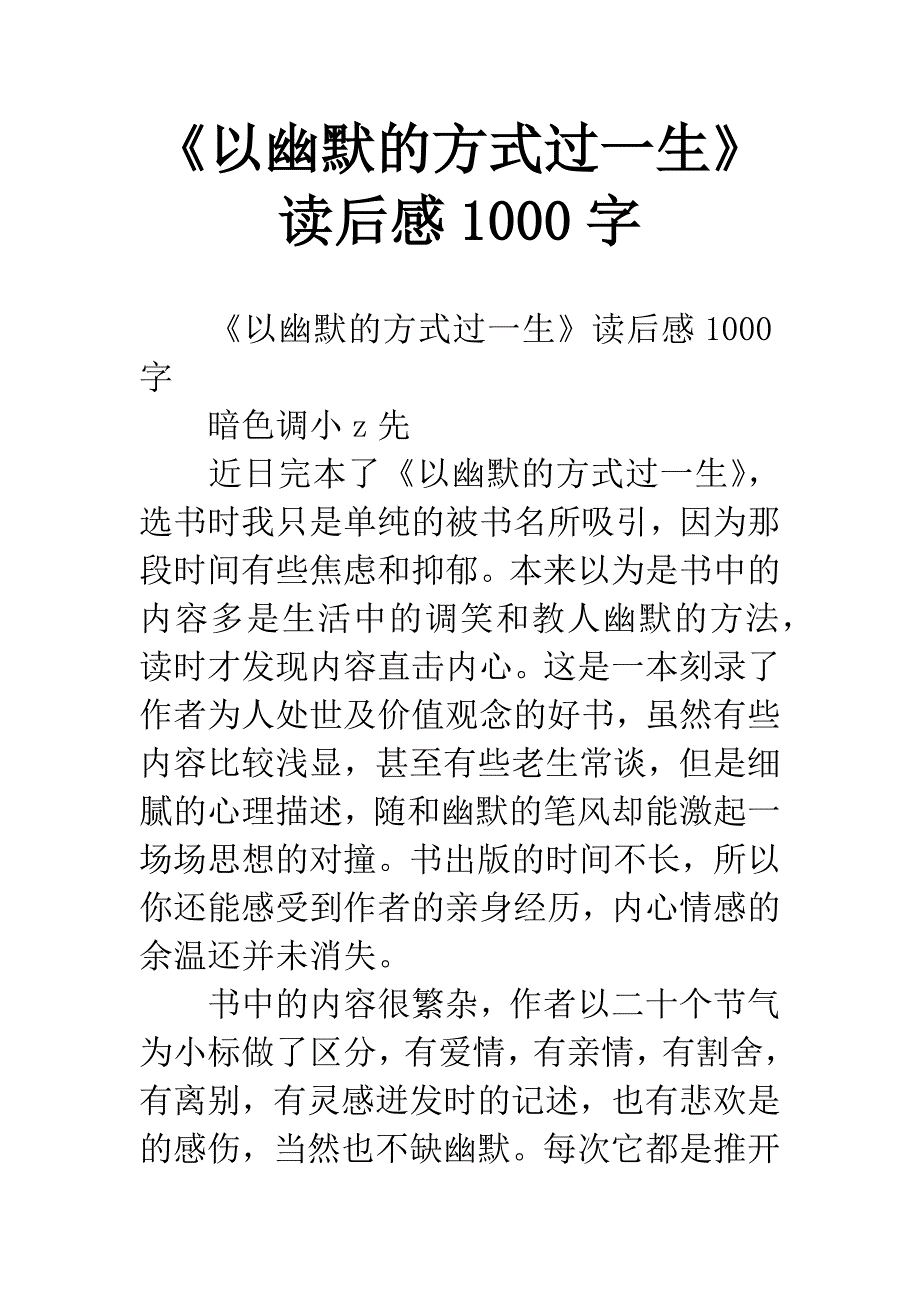 《以幽默的方式过一生》读后感1000字.docx_第1页