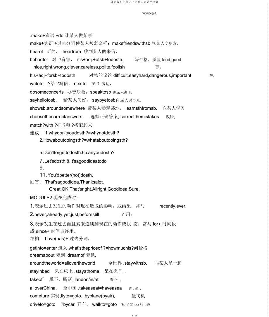 外研初二英语上册知识点总结计划.docx_第5页