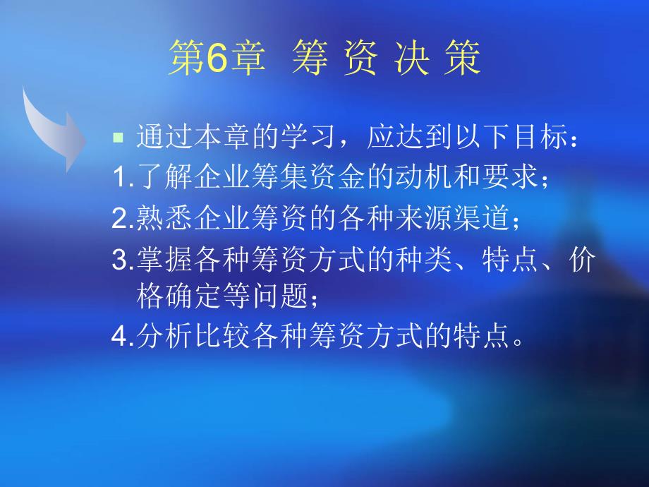 工程财务管理第六章_第1页