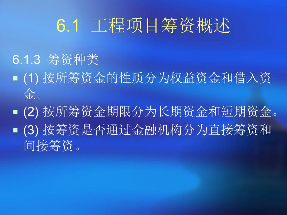 工程财务管理第六章_第4页