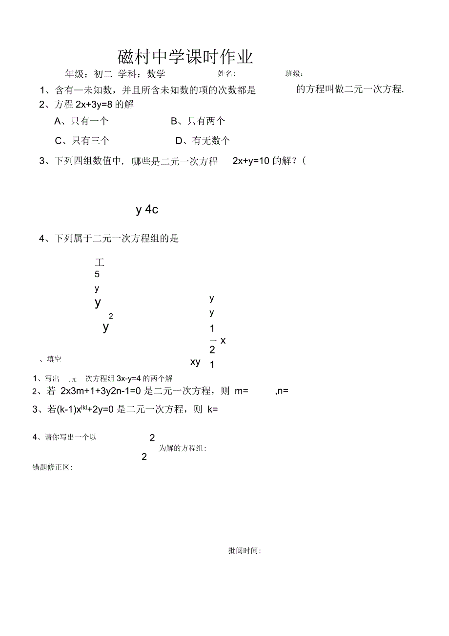 二元一次方程组作业_第1页