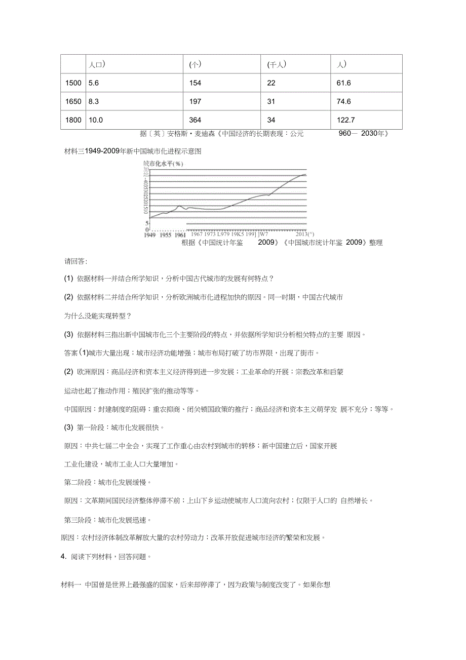 高三历史下学期定时训练试题(25)_第4页