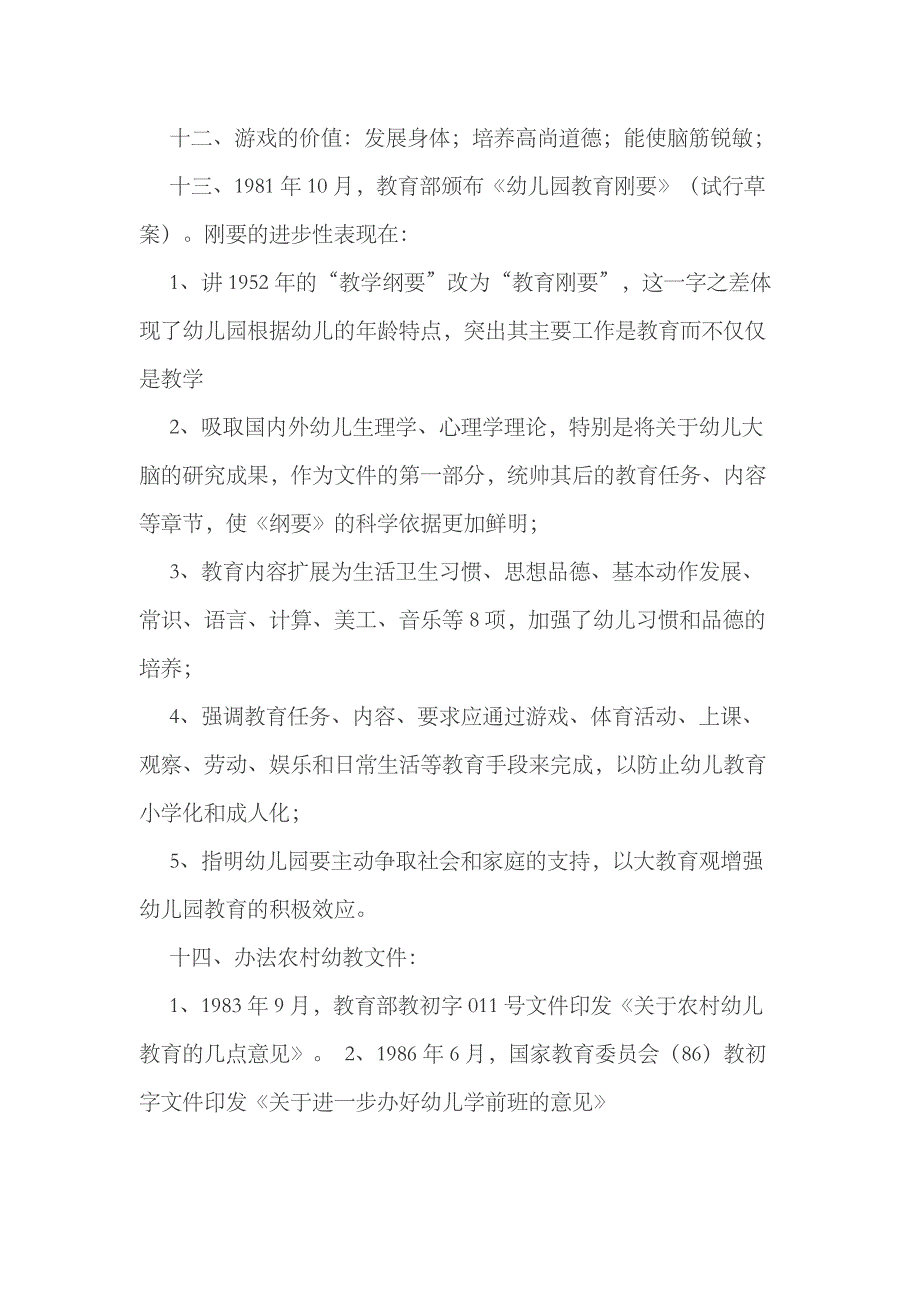 2023年学前教育史知识点重点自考_第3页