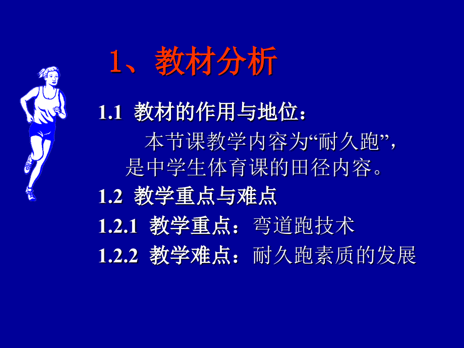 田径类运动的注意事项_第2页