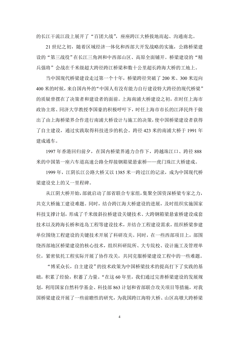 公路篇之桥梁中国桥梁令世界惊叹_第4页