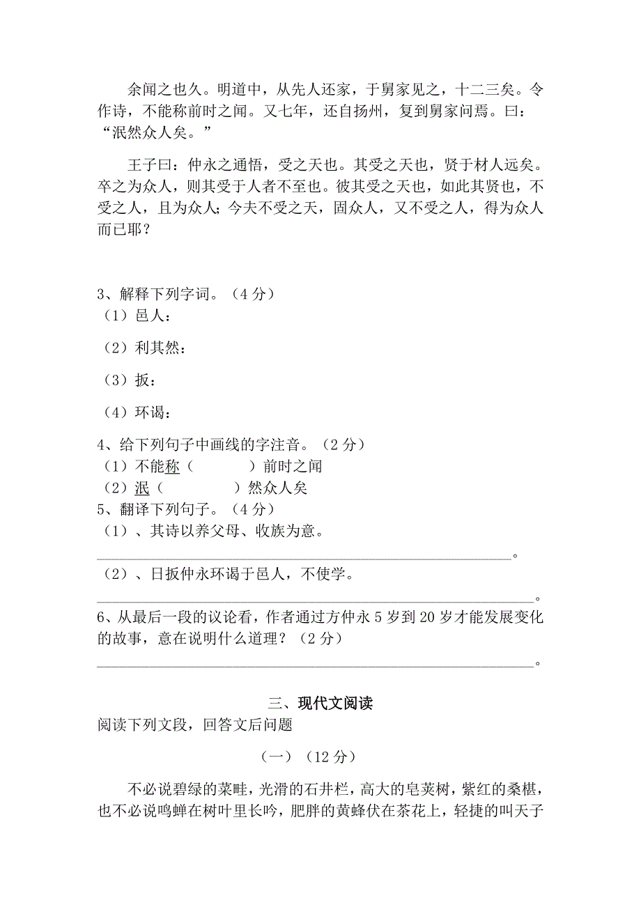 初一年级上学期语文期中测试题七_第2页