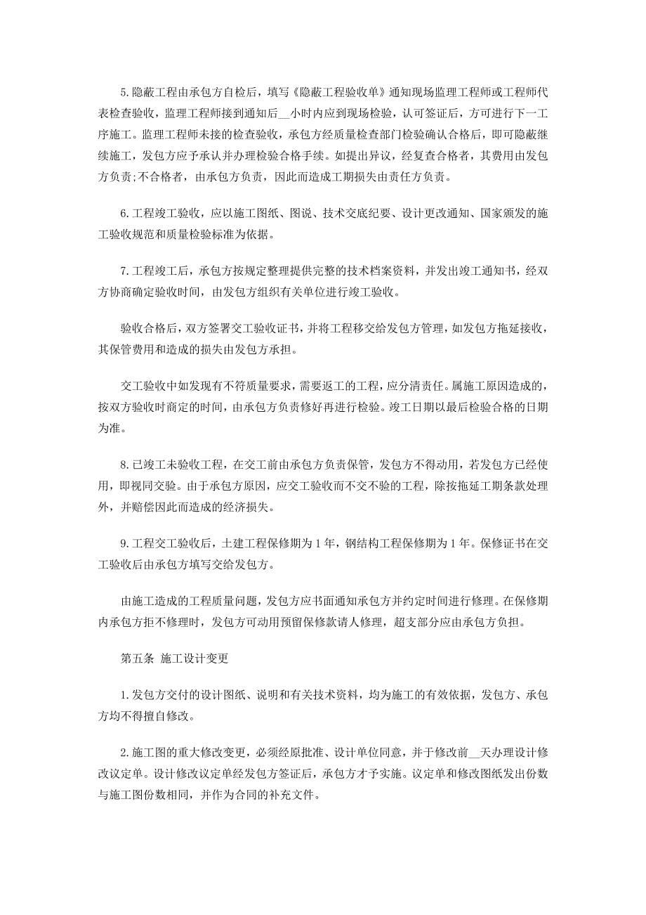 陕西澄城项目钢结构厂房制作安装承包合同书.docx_第5页