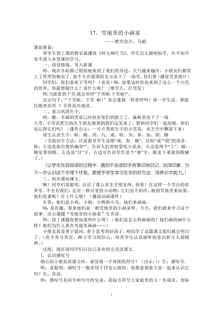 《雪地里的小画家》-教学设计_第1页