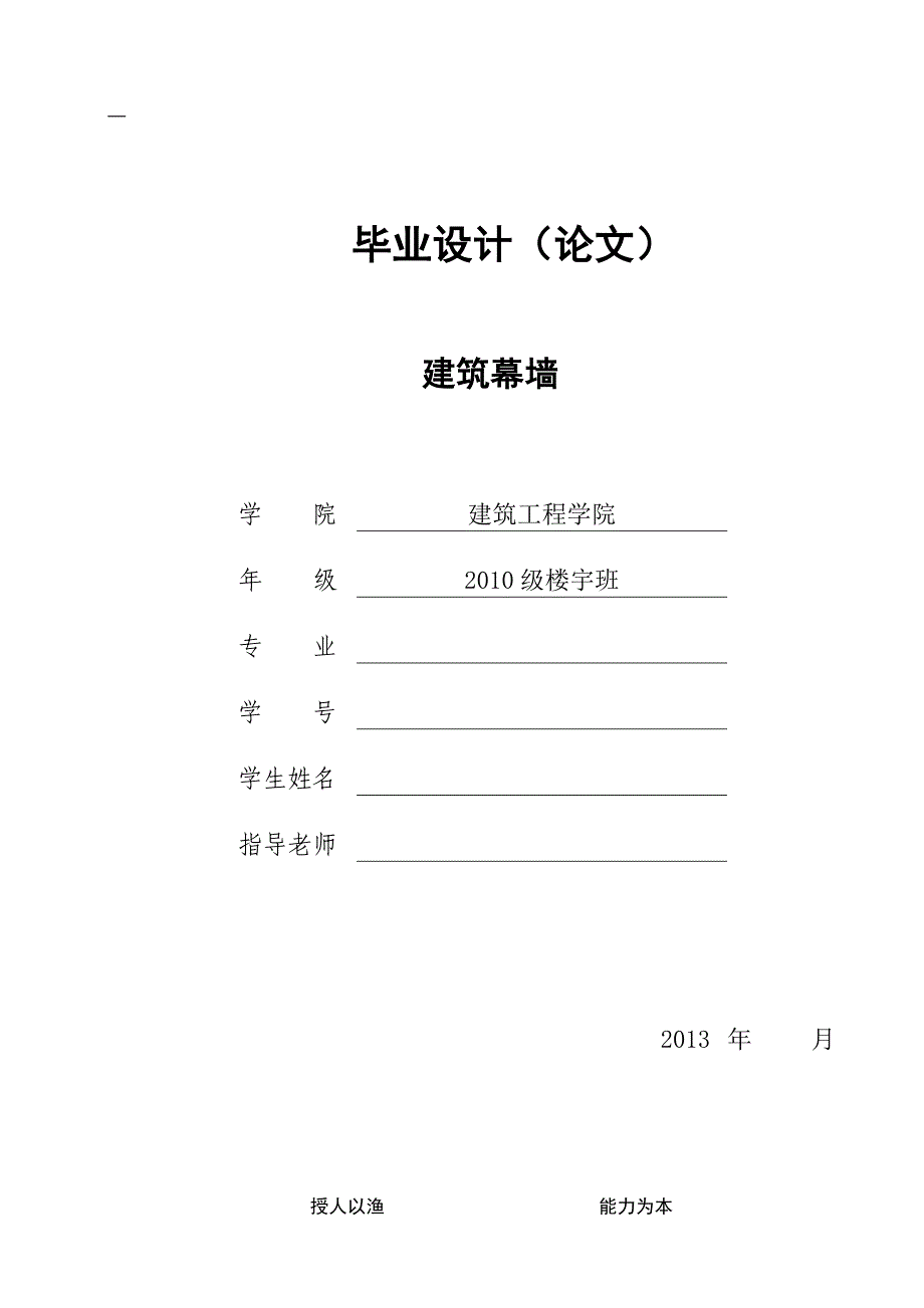 建筑幕墙毕业论文.doc_第1页