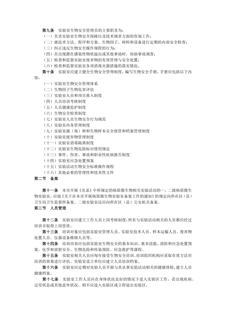 实验室生物安全管理规范_第2页