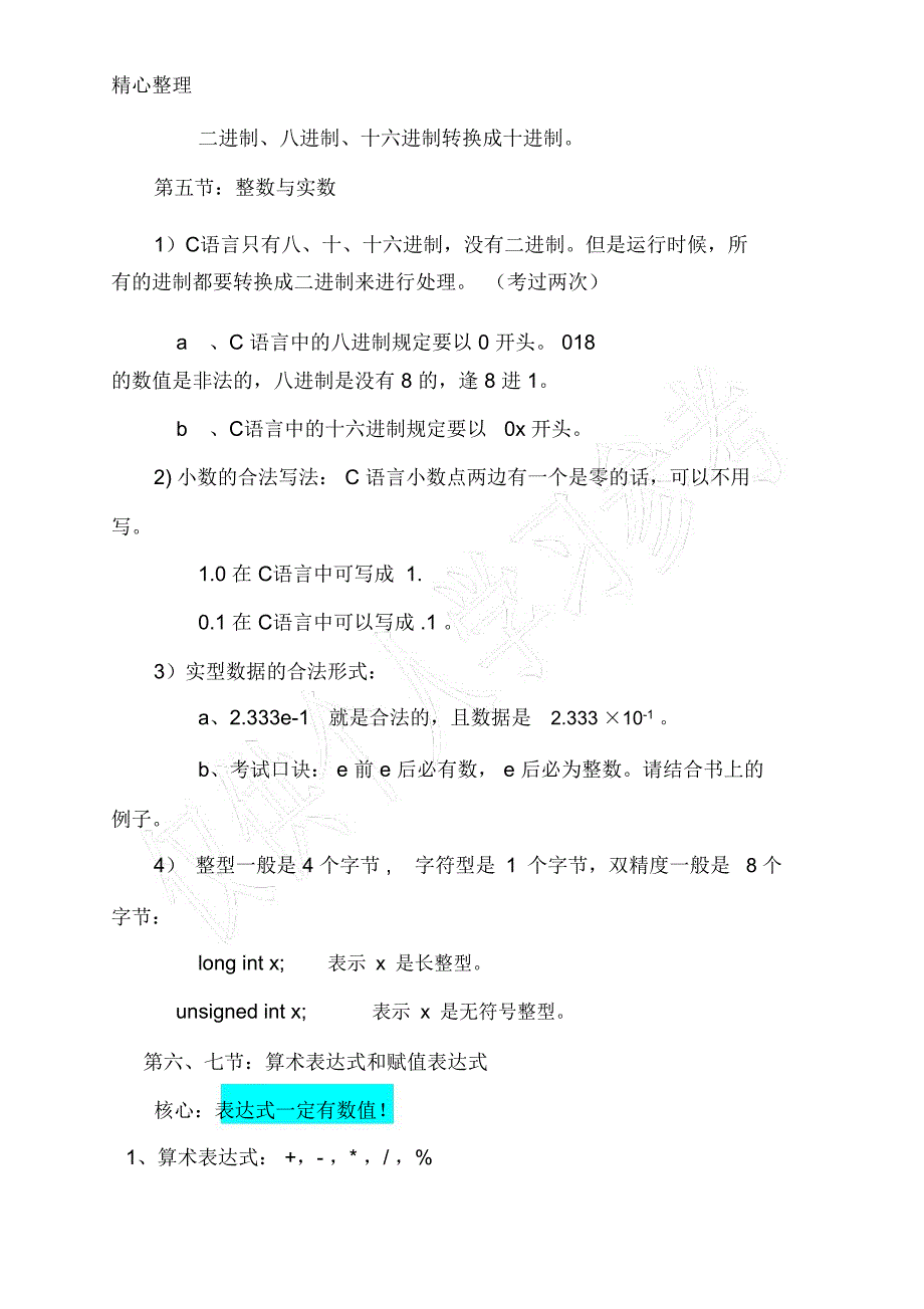 谭浩强C语言知识点总结_第3页