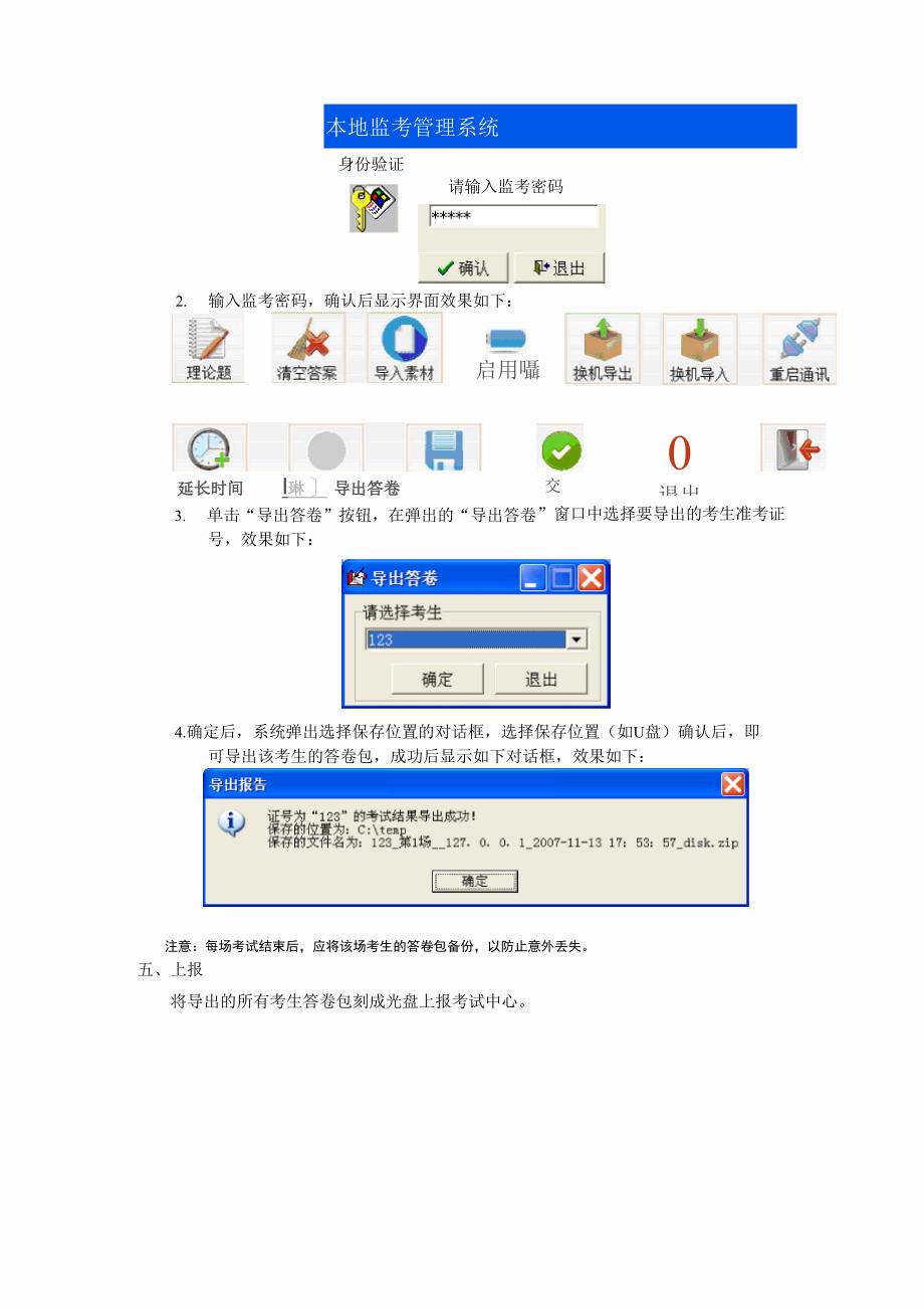 考试系统单机使用说明_第4页