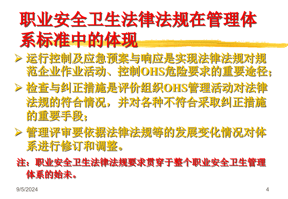 注册安全工程师职业安全卫生法律法规_第4页