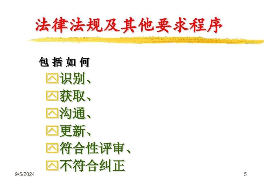 注册安全工程师职业安全卫生法律法规_第5页