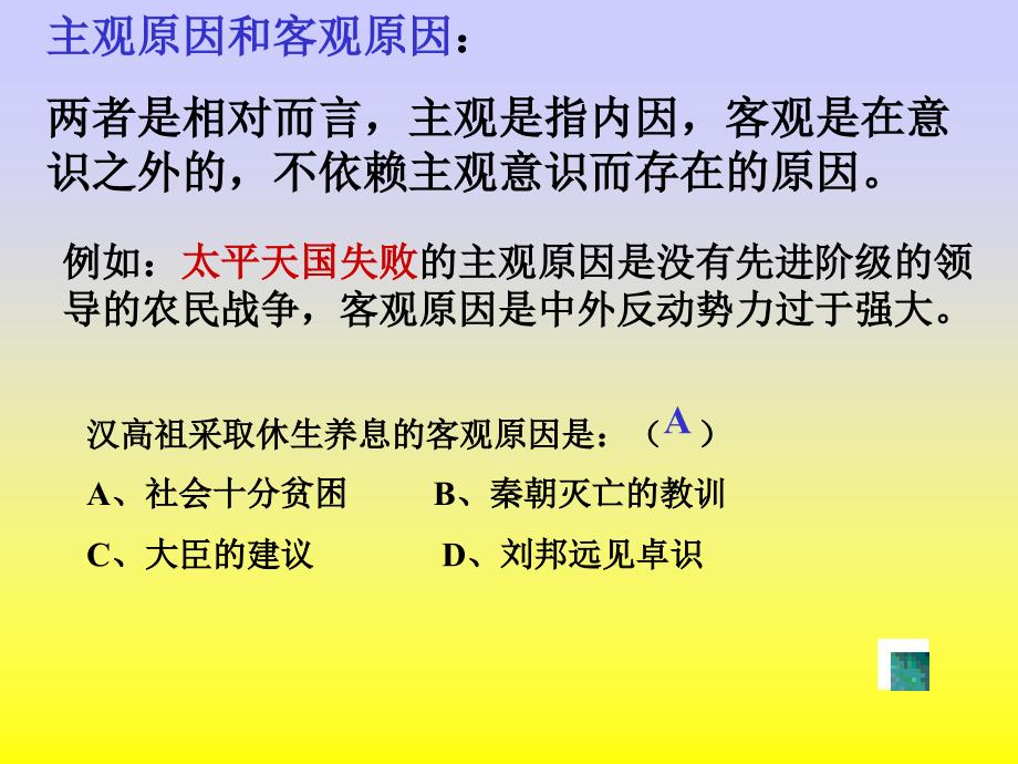 原因是指造成某种结果或者引起另一事件发生的因素_第4页