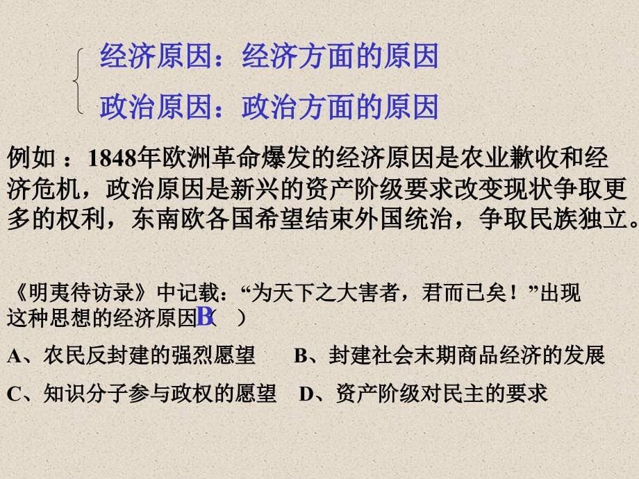 原因是指造成某种结果或者引起另一事件发生的因素_第5页