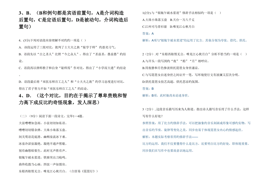 202214高职单招考试语文月考答案_第3页