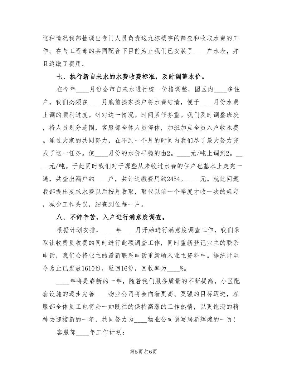 物业客服工作总结与计划表.doc_第5页