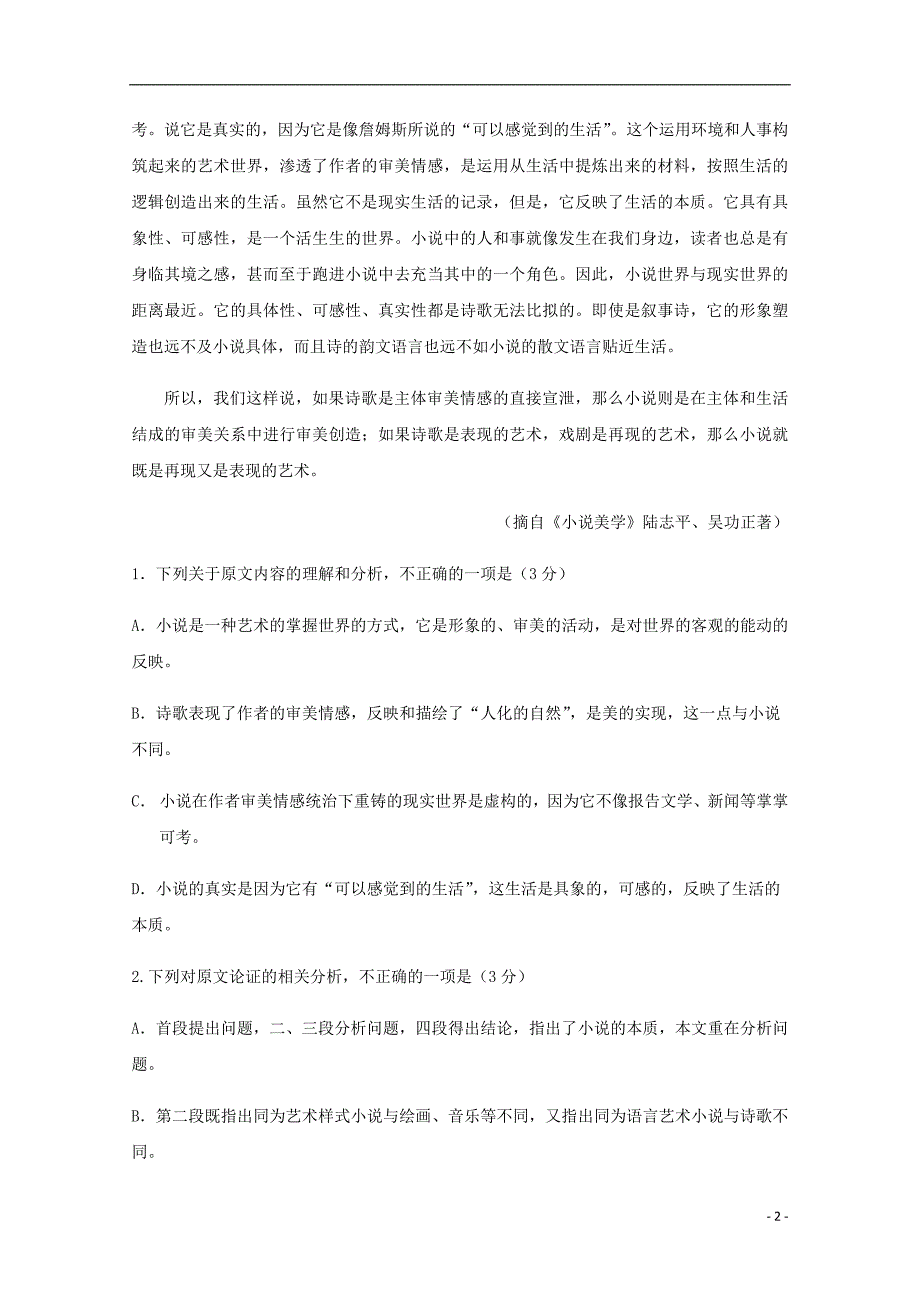 黑龙江省安达市第七中学2023学年高三语文上学期第二次模拟考试试题.doc_第2页