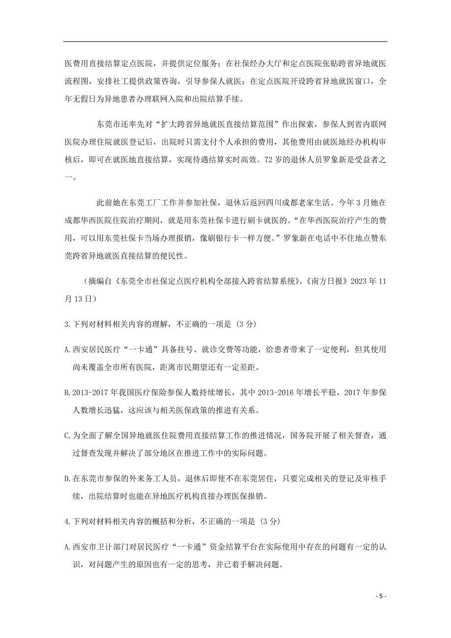 黑龙江省安达市第七中学2023学年高三语文上学期第二次模拟考试试题.doc_第5页