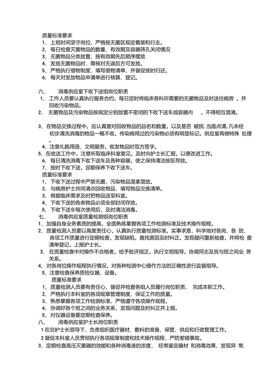 消毒供应室岗位职责_第3页