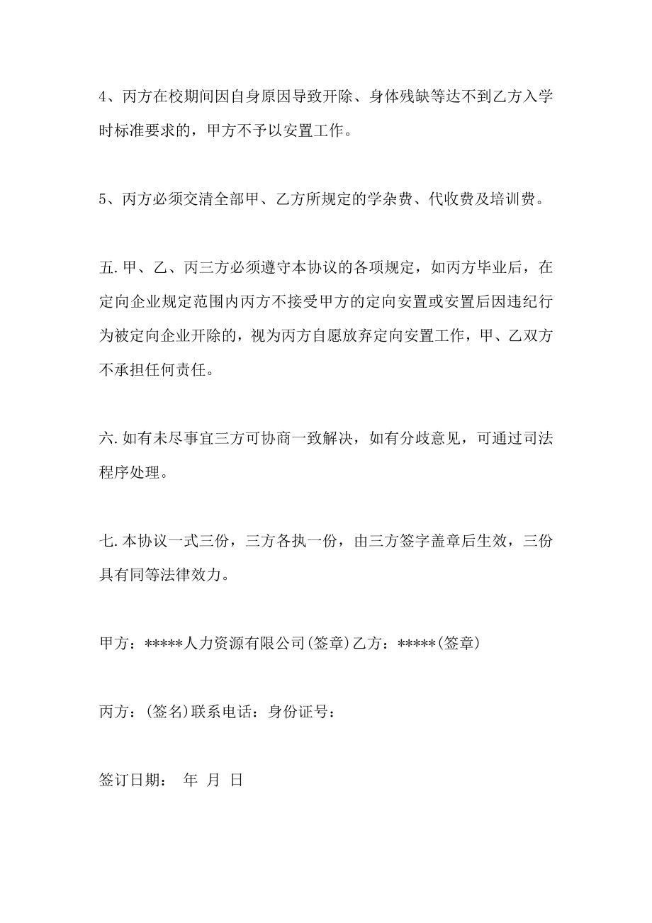 定向学生三方就业协议书范文_第4页