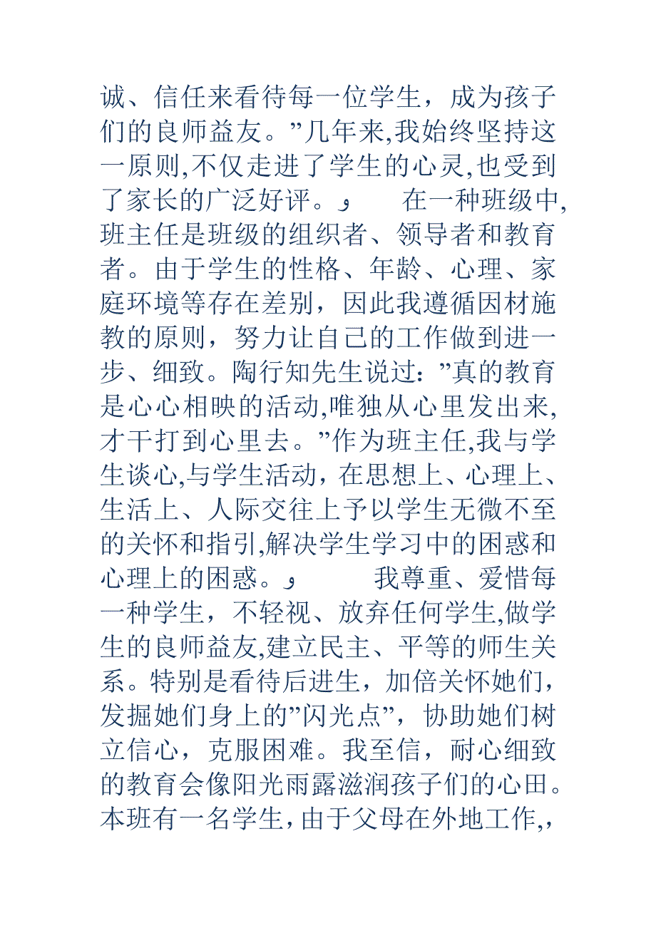 爱在平凡中爱生心得(精选多篇)_第3页