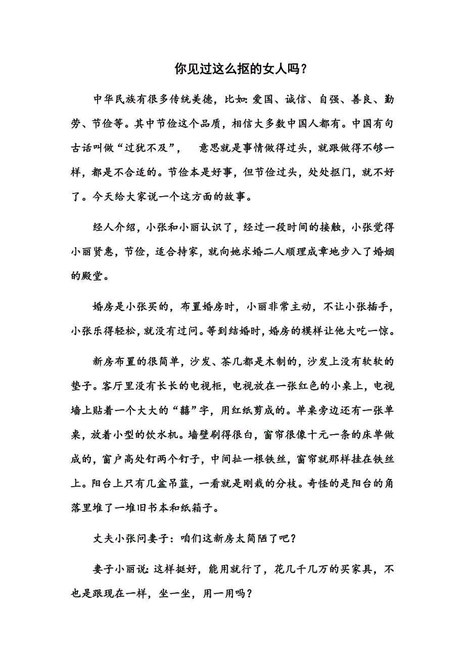 你见过这么抠的女人吗.docx_第1页