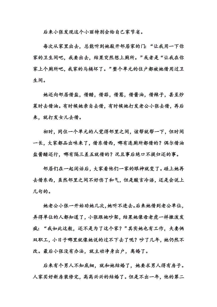 你见过这么抠的女人吗.docx_第2页