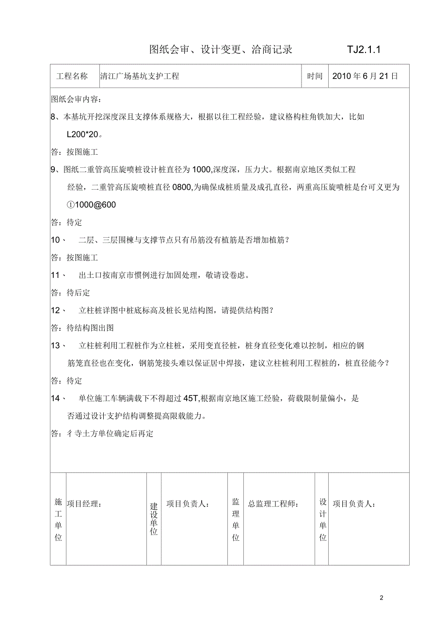 图纸会审(基坑支护工程)_第2页