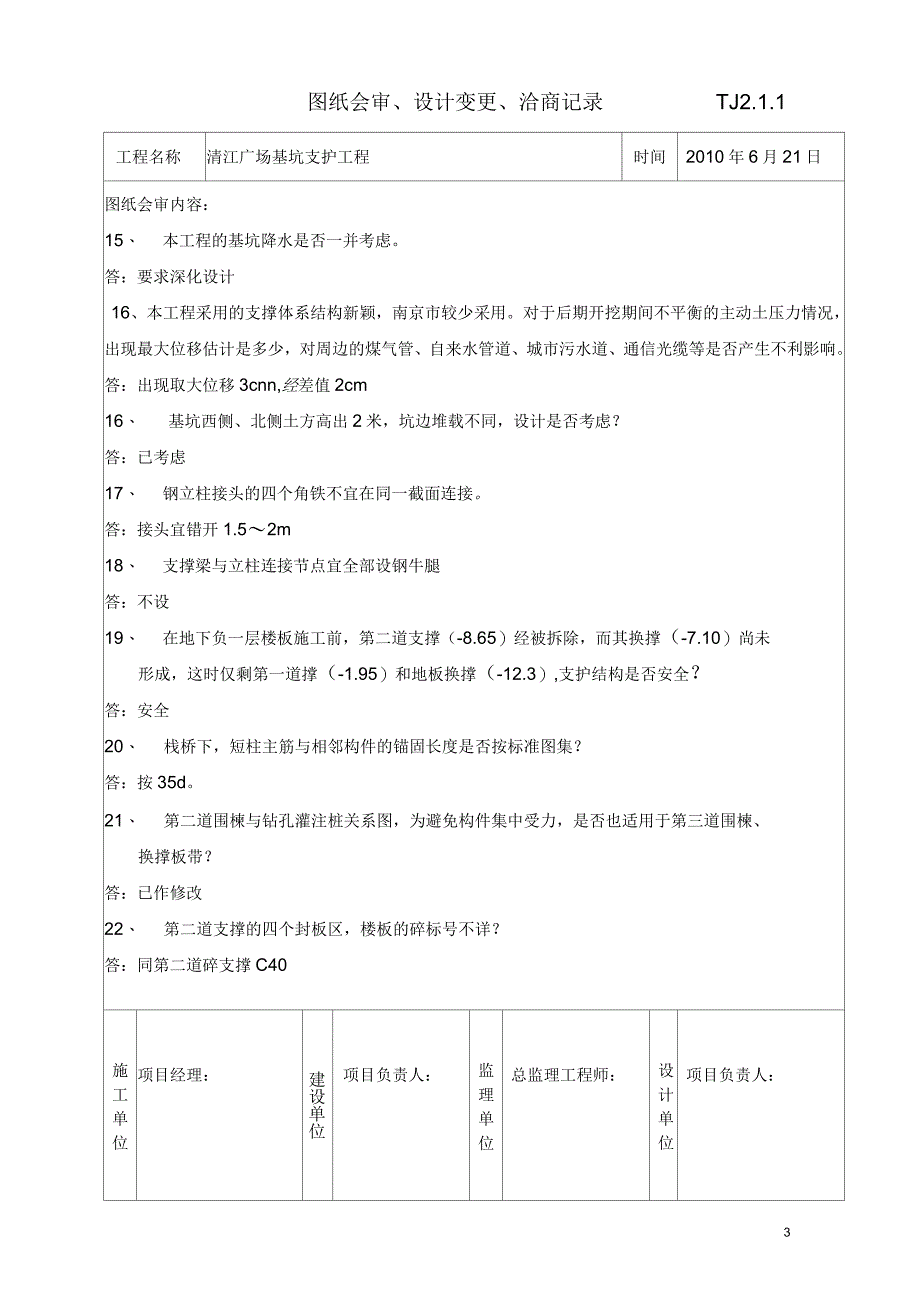 图纸会审(基坑支护工程)_第3页