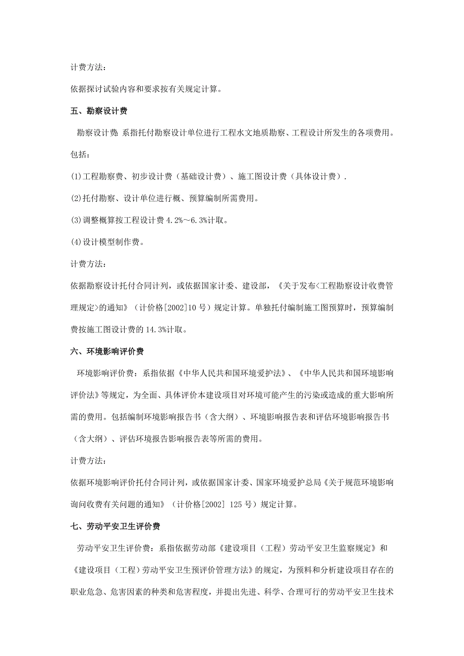 煤炭工程建设其他费用规定_第4页