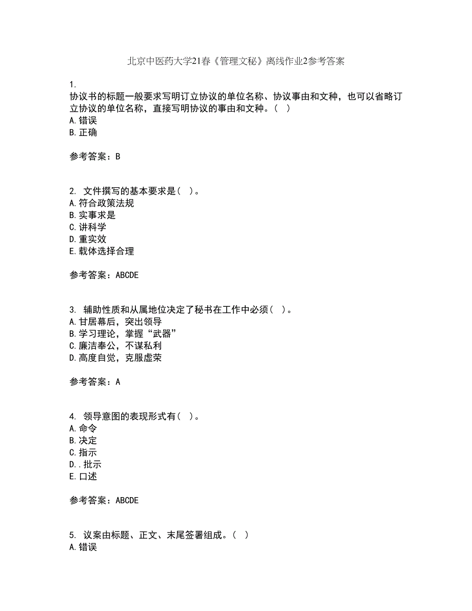 北京中医药大学21春《管理文秘》离线作业2参考答案57_第1页