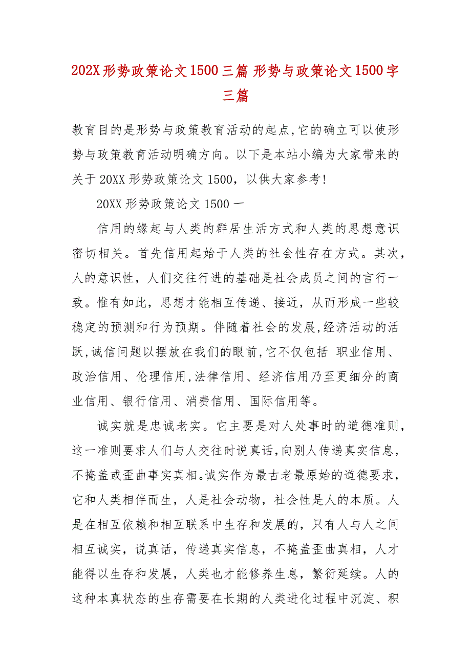 202X形势政策论文1500三篇 形势与政策论文1500字三篇_第2页