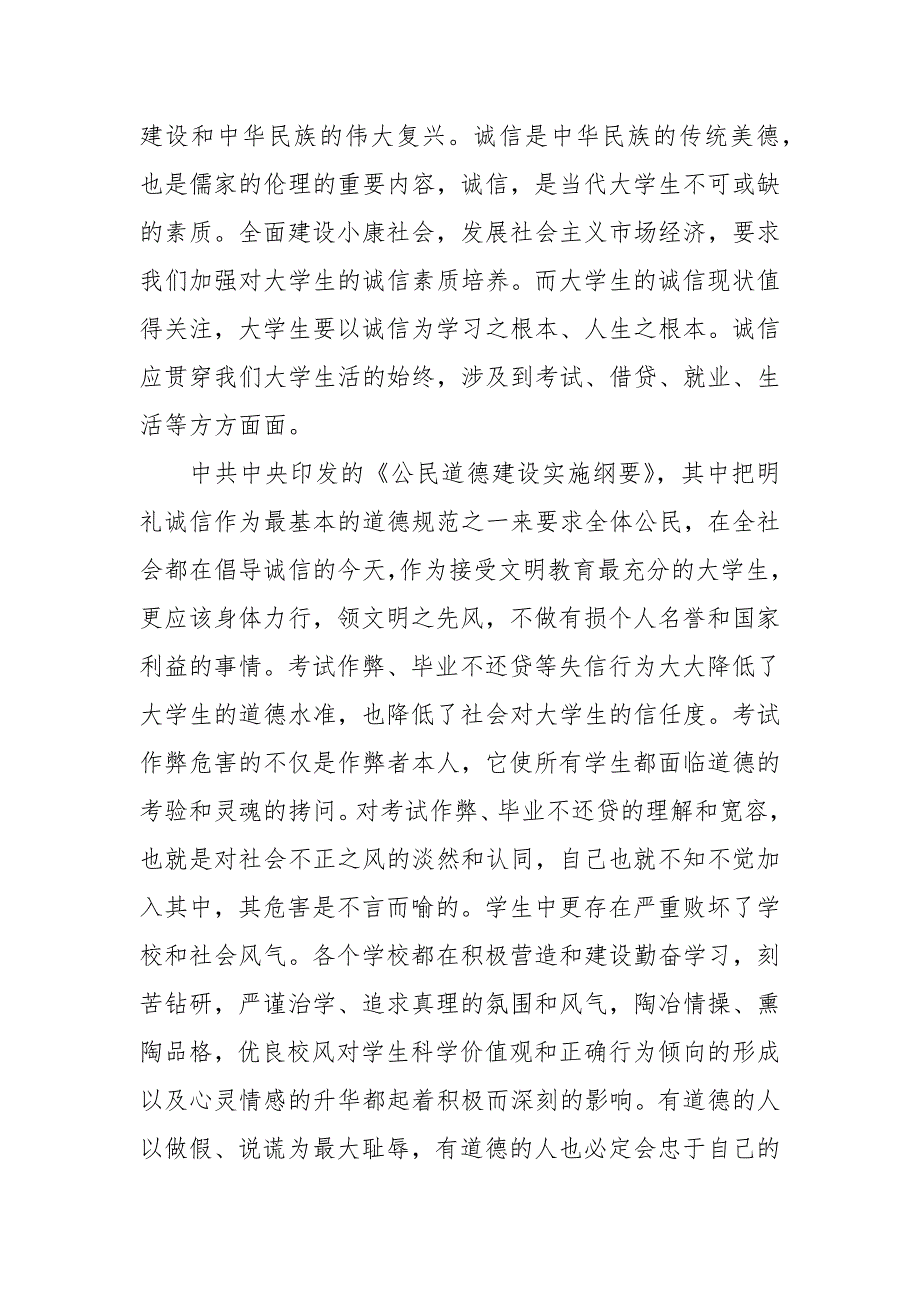 202X形势政策论文1500三篇 形势与政策论文1500字三篇_第4页